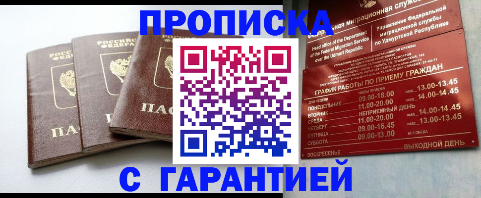 временная регистрация надежно в Ярославле