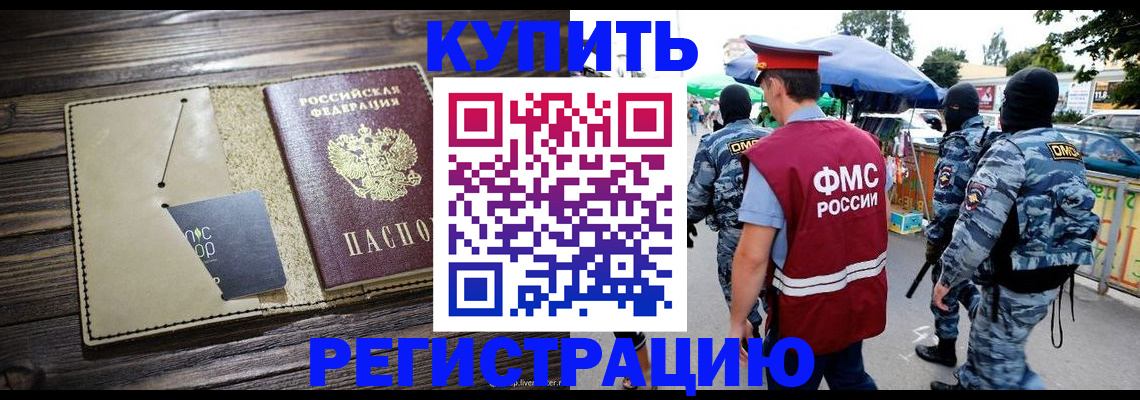 прописка штамп в Ярославле