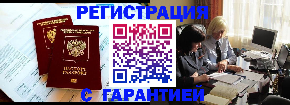 прописка в Ярославле